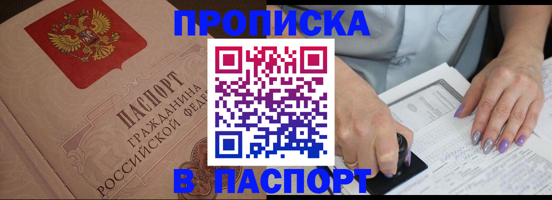 купить прописку в Кировской области
