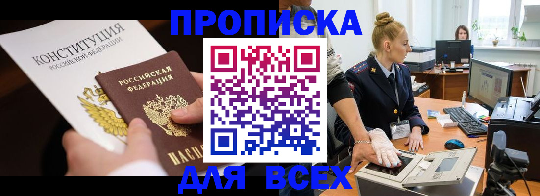 временная прописка в Кировской области