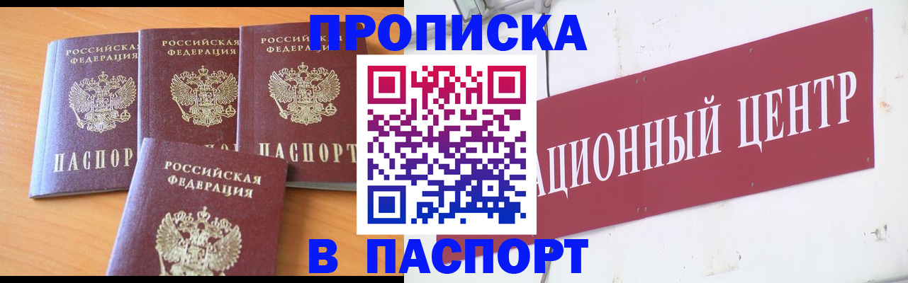 прописка ребенка в Кировской области